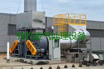 有機廢氣處理設備風量計算原理、方法及公式